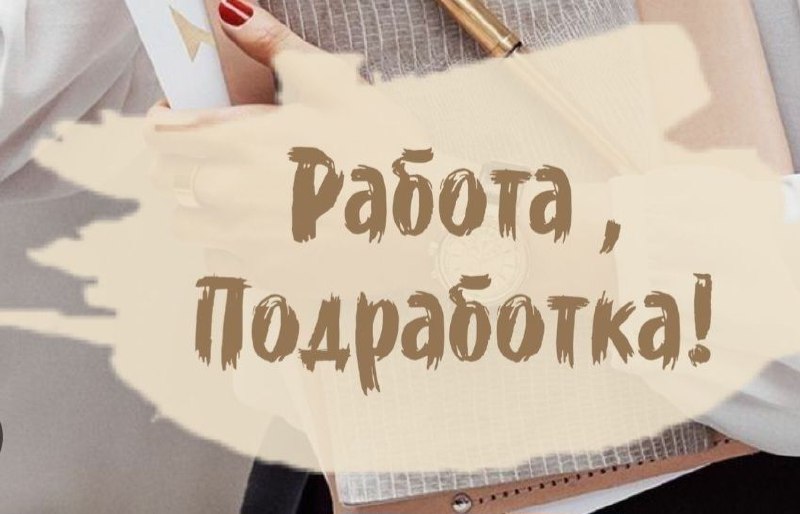 Предлагаю работу в Сиэтл
