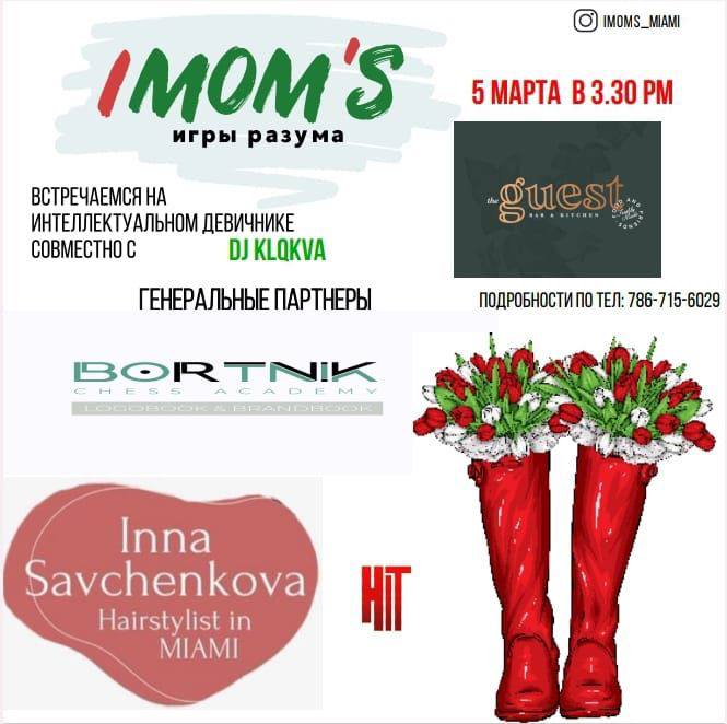 Предлагаю мероприятие в Майами