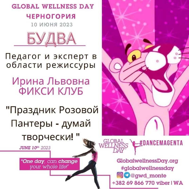 Предлагаю мероприятие в Черногория