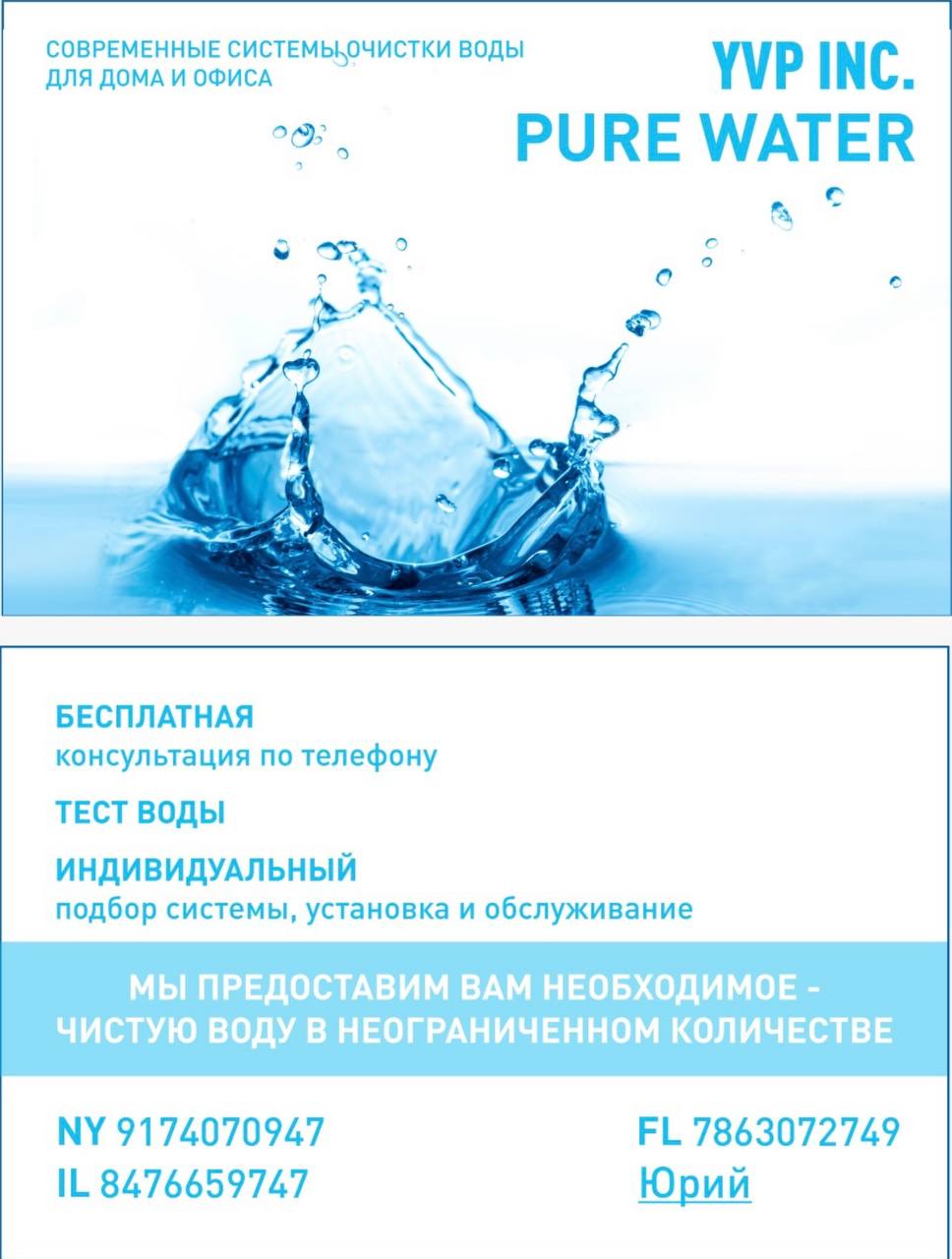 Предлагаю услуги в Майами Фильтры для воды