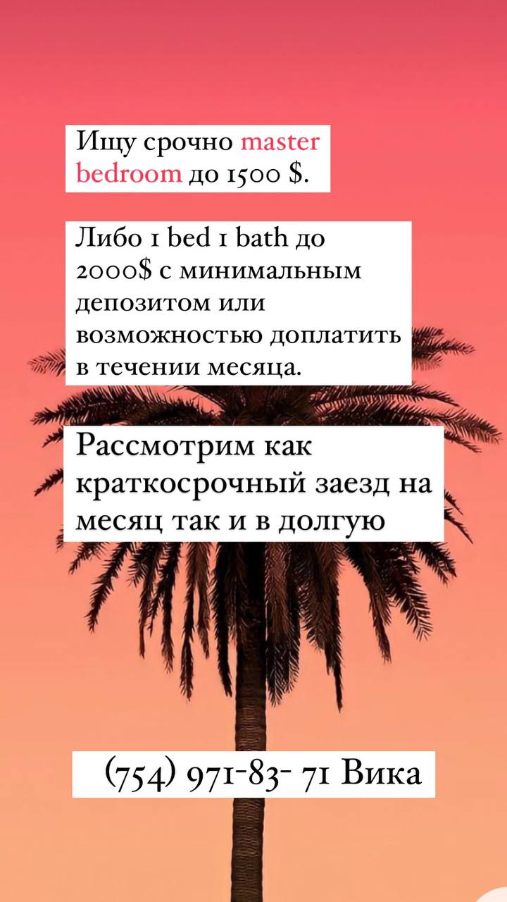 Ищу недвижимость в Майами