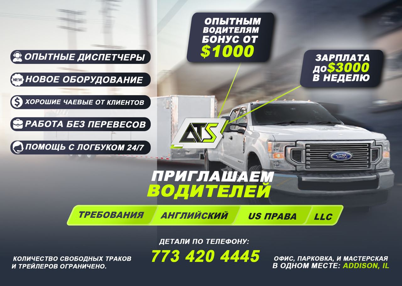Предлагаю работу в Майами Водитель