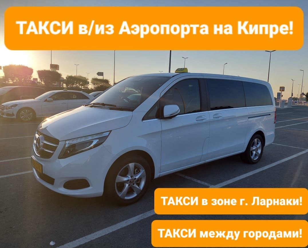 Предлагаю услуги в Кипр Водитель