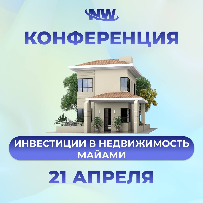 Предлагаю мероприятие в Майами