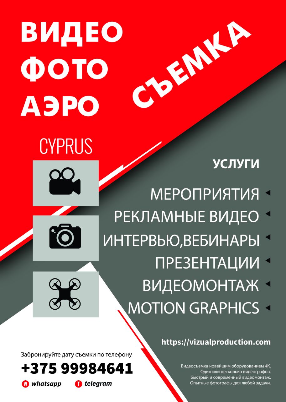 Предлагаю услуги в Кипр Фото, видео