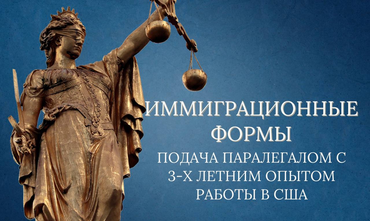 Предлагаю услуги в Лос-Анджелес Миграционные услуги