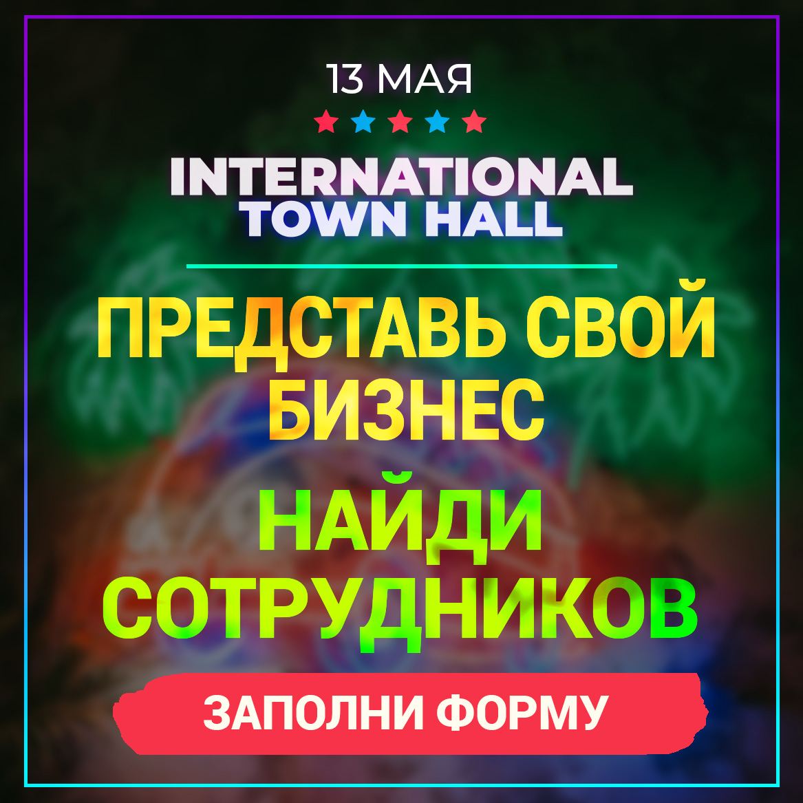 Предлагаю мероприятие в Майами