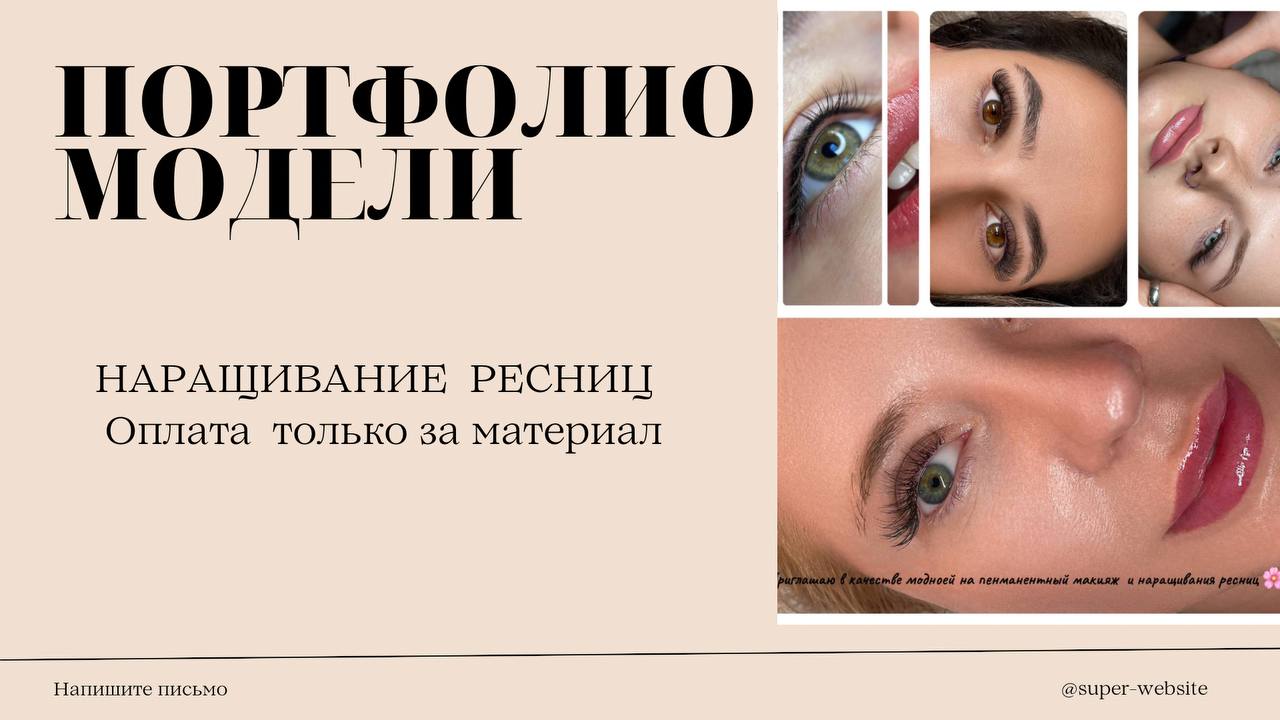 Предлагаю услуги в Лос-Анджелес Брови и ресницы