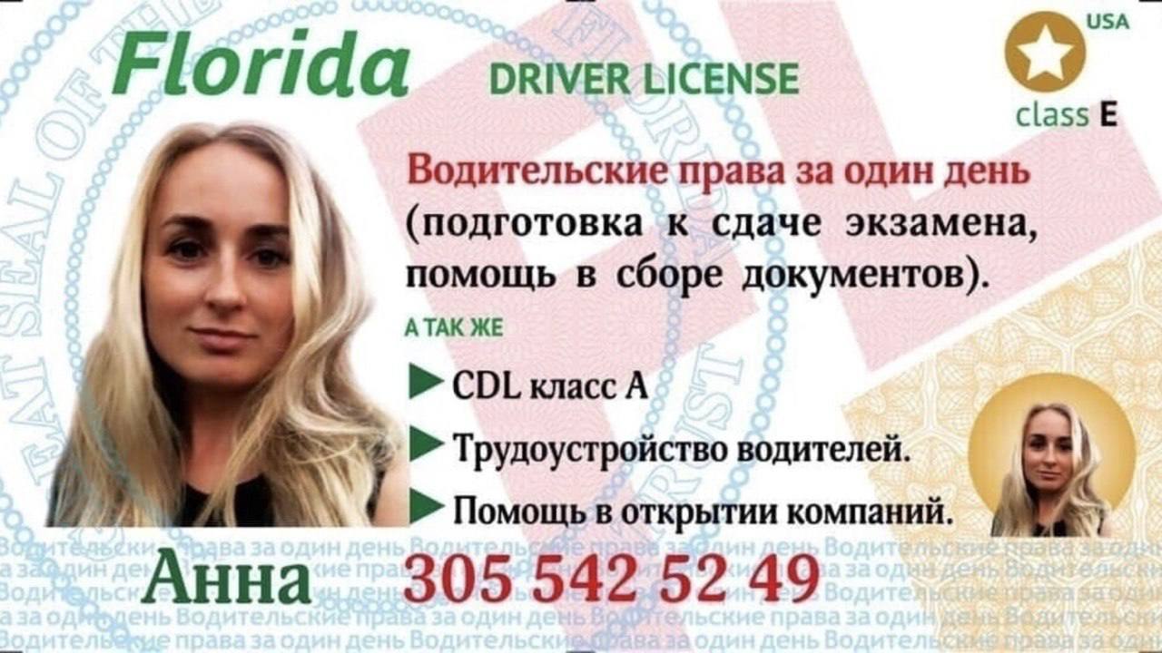 Предлагаю услуги в Майами Помощь с правами