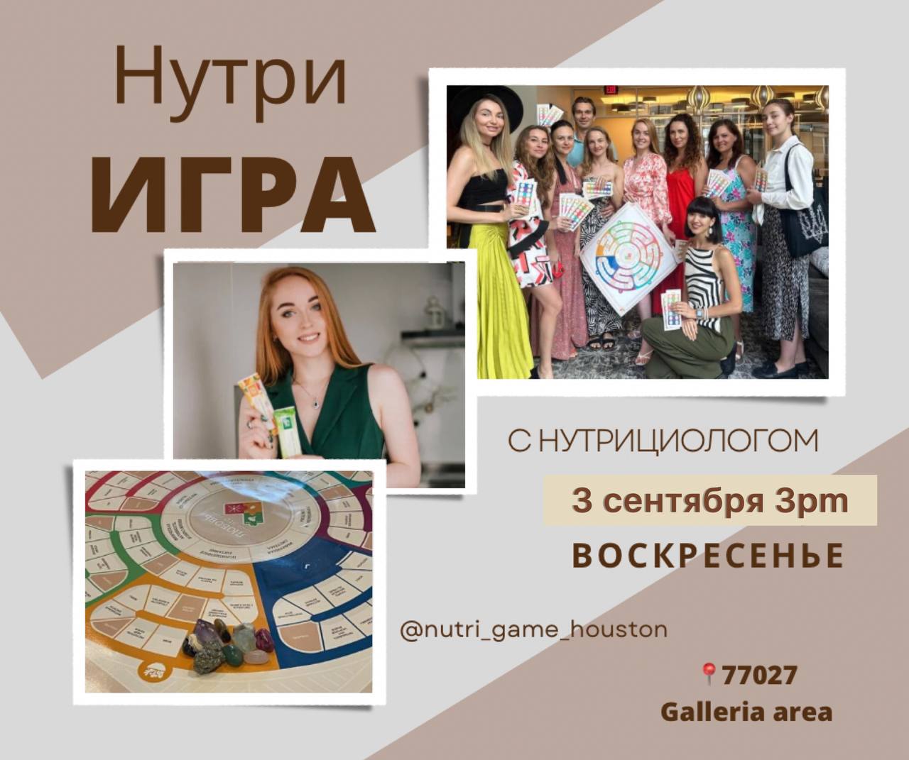 Предлагаю мероприятие в Хьюстон