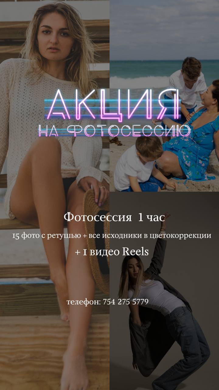 Предлагаю услуги в Майами Фото, видео