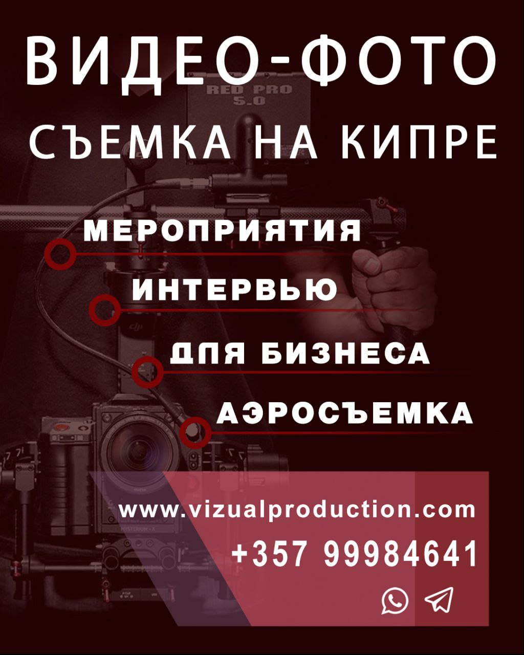 Предлагаю услуги в Кипр Фото, видео