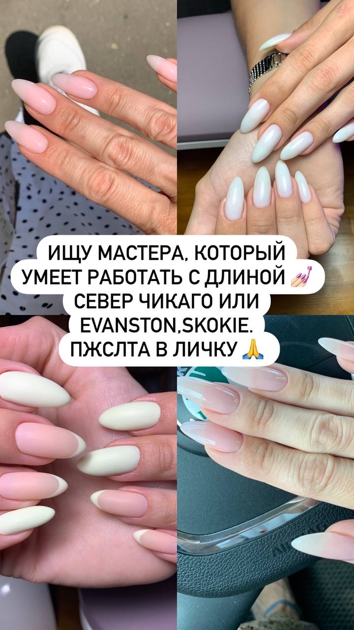 Ищу услуги в Чикаго Маникюр и педикюр