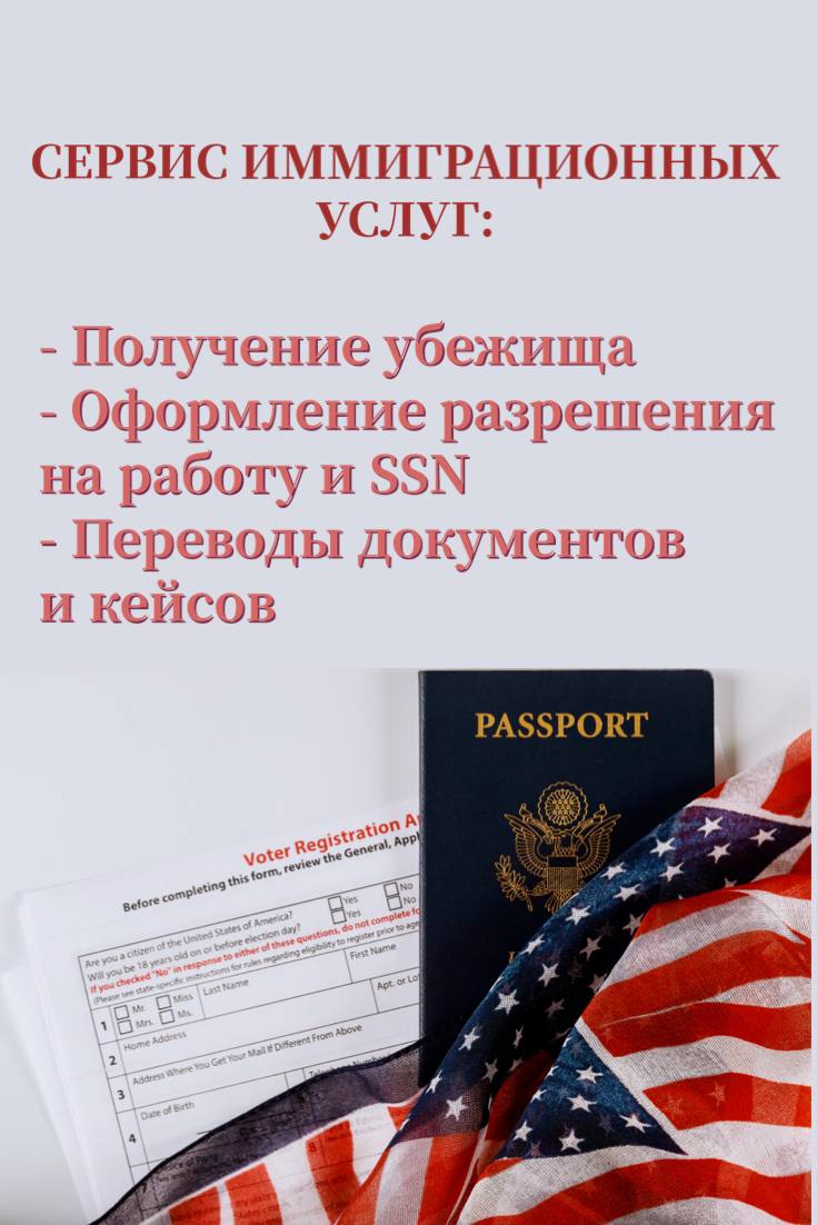 Предлагаю услуги в Филадельфия Миграционные услуги