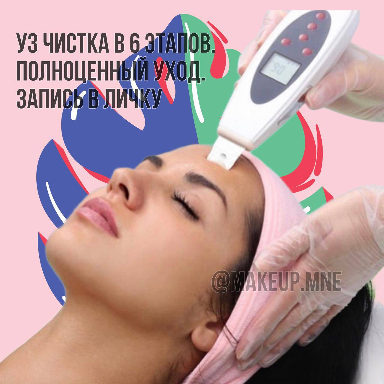 Предлагаю услуги в Лос-Анджелес Косметология
