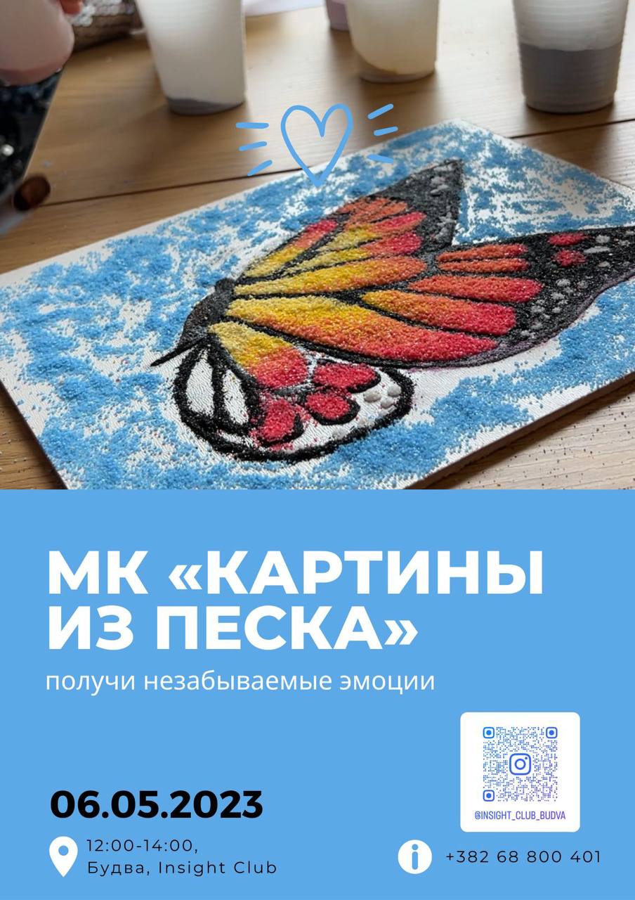 Предлагаю мероприятие в Черногория