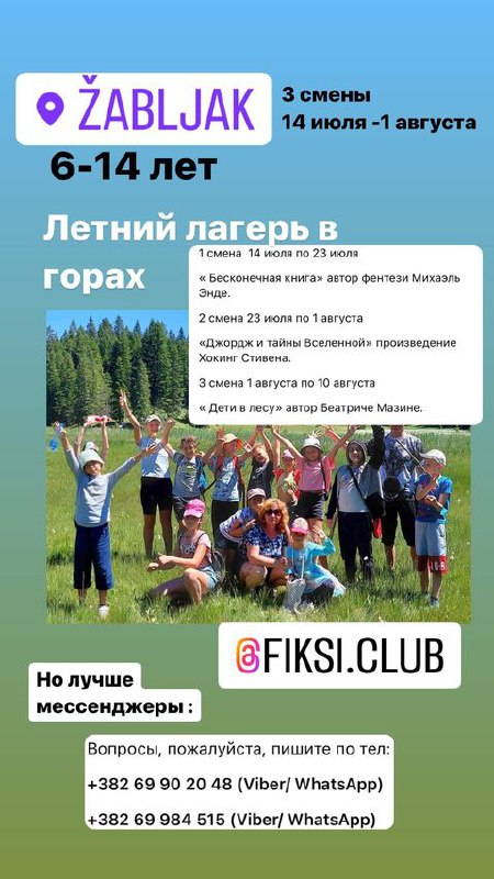 Предлагаю услуги в Черногория Частный детский сад, летний лагерь