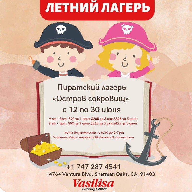 Предлагаю услуги в Лос-Анджелес Частный детский сад, летний лагерь