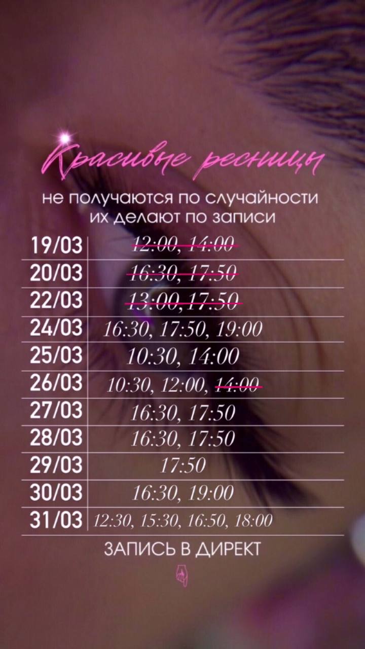 Предлагаю услуги в Париж Брови и ресницы