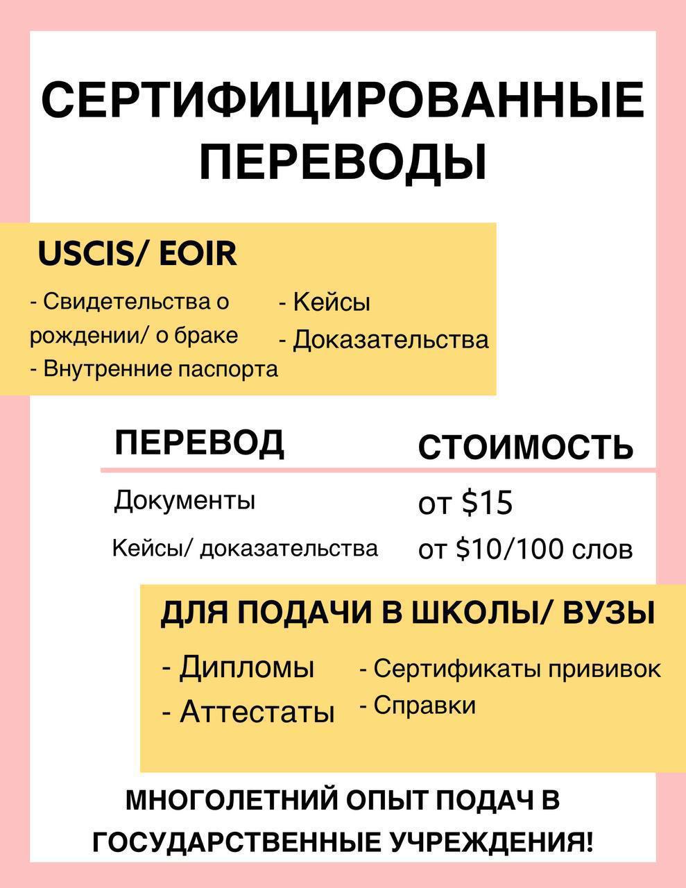 Предлагаю услуги в Сиэтл,Филадельфия Переводчик
