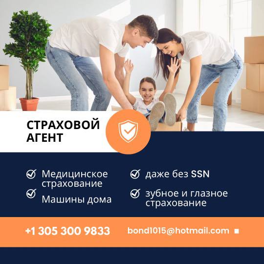Предлагаю услуги в Майами Страхование