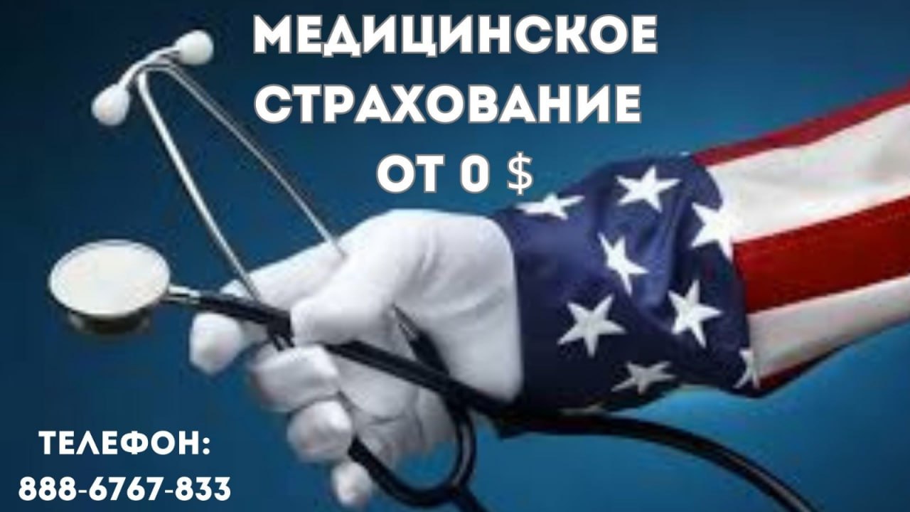Предлагаю услуги в Майами Страхование