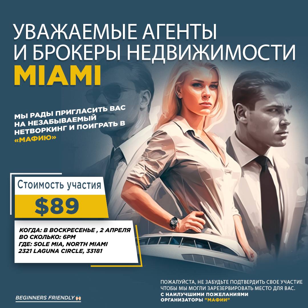 Предлагаю мероприятие в Майами