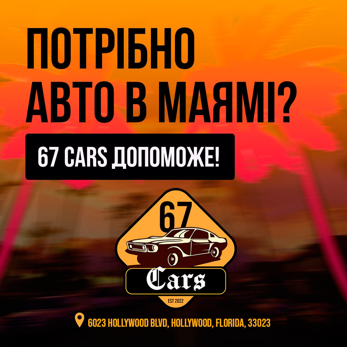 Предлагаю услуги в Майами Аренда авто