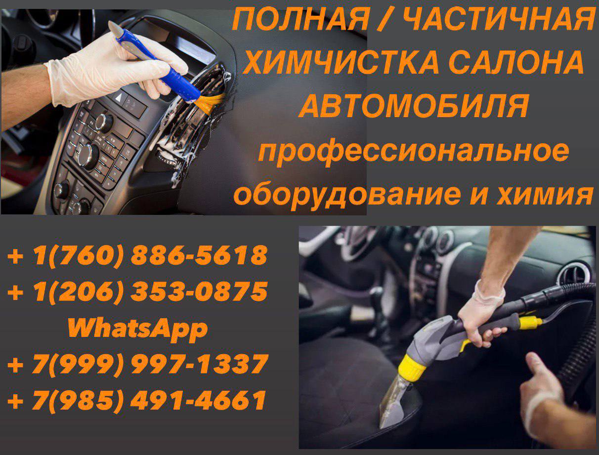 Предлагаю услуги в Сиэтл Химчистка