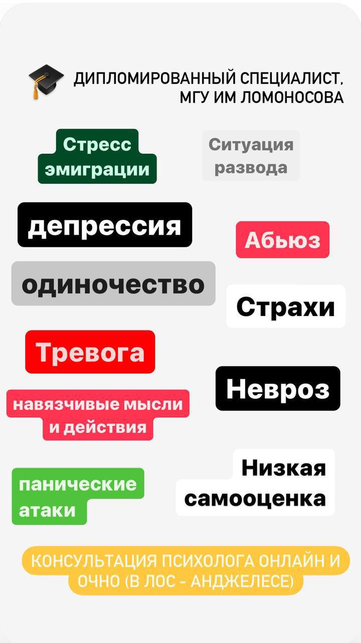 Предлагаю услуги в Нью-Йорк Психология