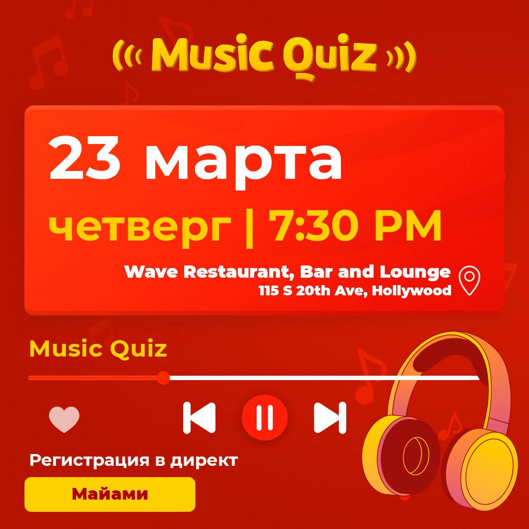 Предлагаю мероприятие в Майами