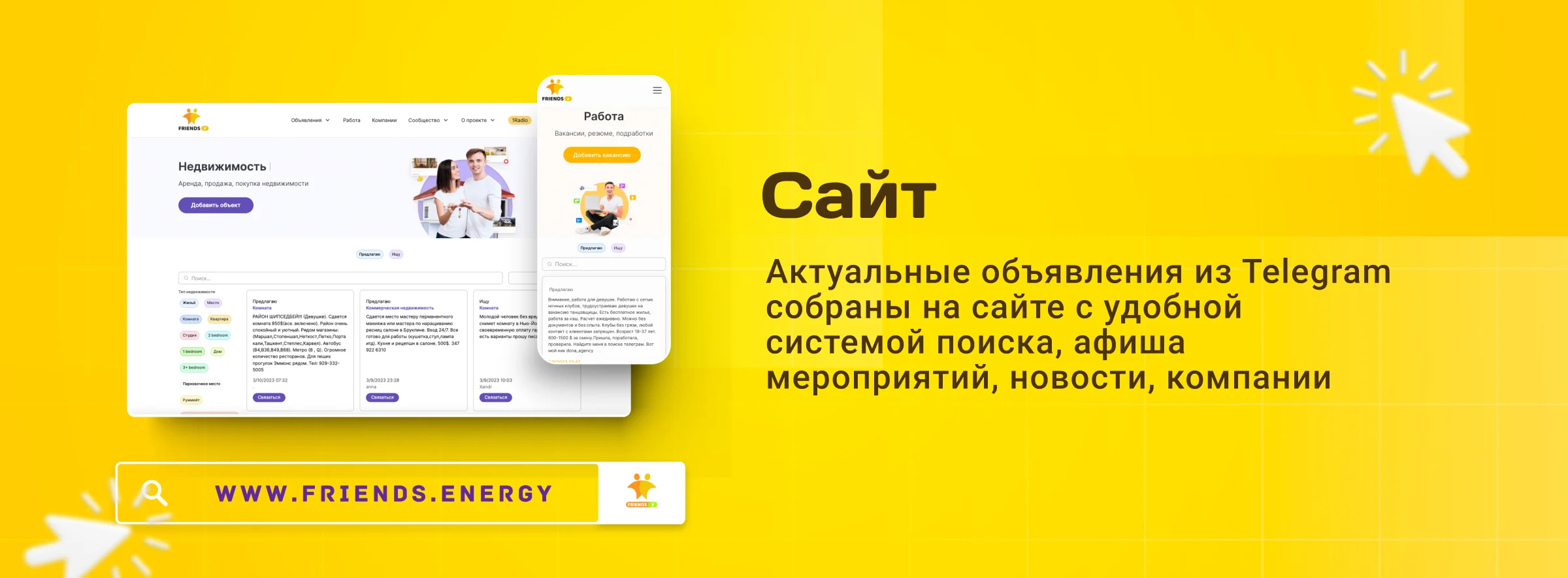 Friends.energy Сайт